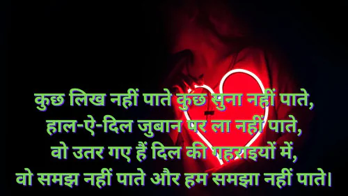 Sad Love Shayari Image Download Sad Love Shayari In Hindi