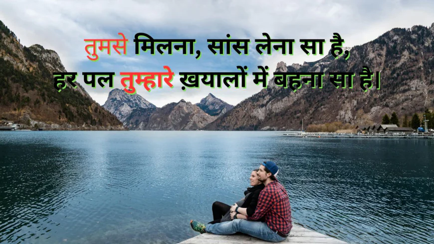Love Lines For Gf In Hindi