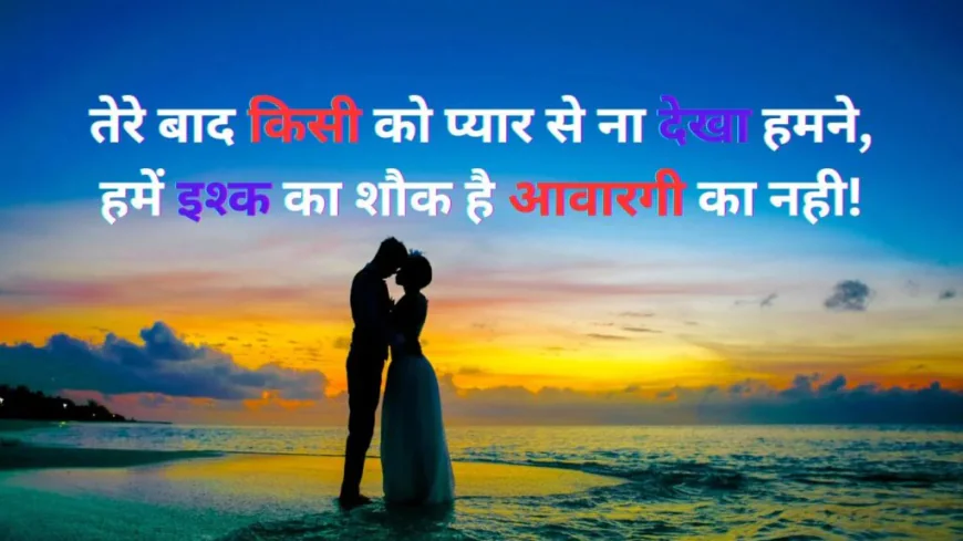 Romantic Girlfriend Boyfriend Love Shayari