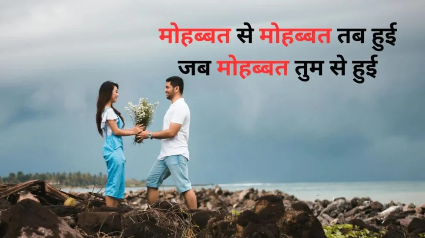Gf Bf Love Shayari In Hindi
