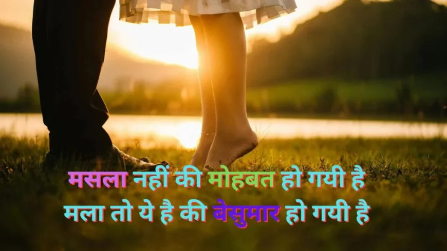 Girlfriend Love Shayari In Hindi