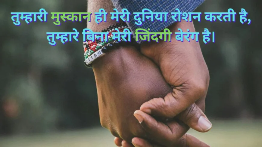 Heart Touching Shayari In Hindi For Girlfriend
