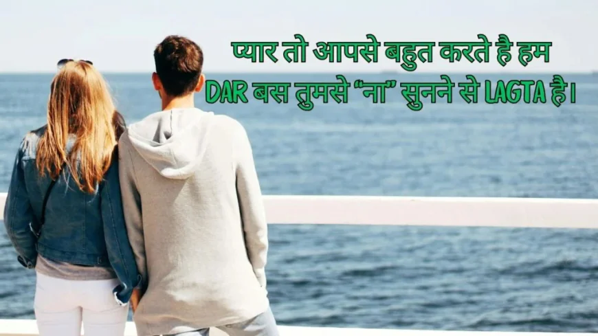 Girlfriend Boyfriend Love Shayari