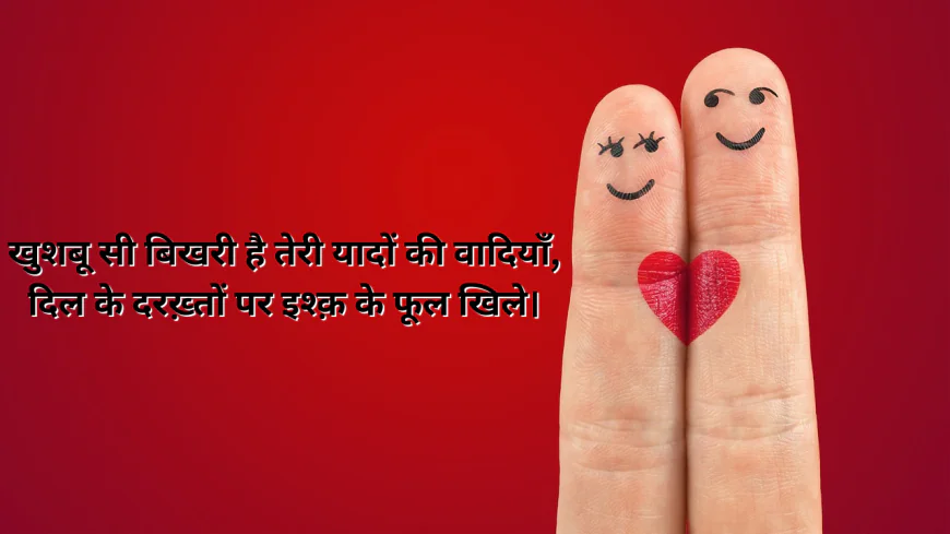 Two line love shayari in Hindi 100+ खूबसूरत दो लाइन शायरी