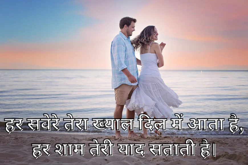 रोमांटिक शायरी