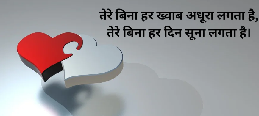 हार्ट टचिंग 2 लाइन शायरी