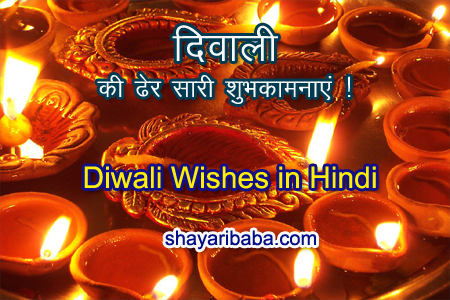 Happy Diwali Wishes in Hindi