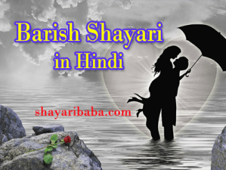 Barish Shayari in Hindi
