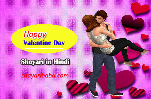 Happy Valentine's Day Shayari in Hindi