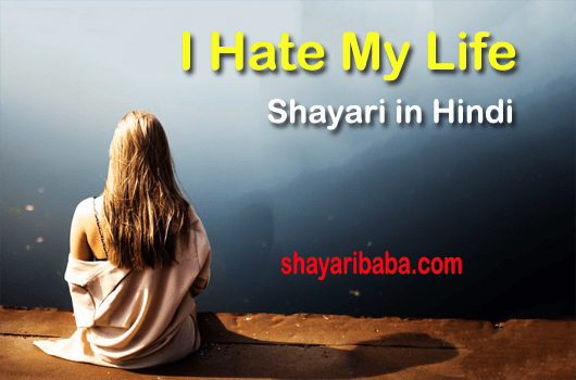 I Hate My Life Shayari in Hindi